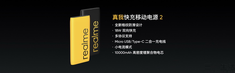 9.realme 真我快充移动电源2.jpg